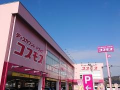 ドラッグストアコスモス　桜が丘店