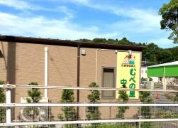 特別養護老人ホームむべの里　中山