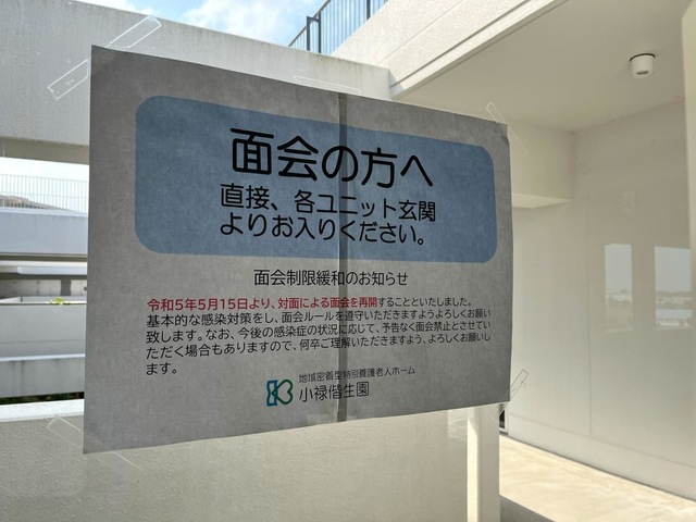 地域密着型特別養護老人ホーム　小禄偕生園