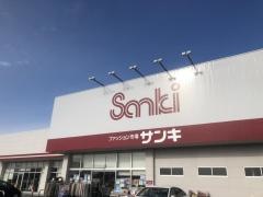 サンキ　研究学園店