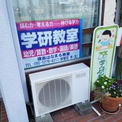 学研　徳島はなまる教室