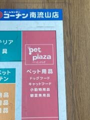 ペットプラザ　南流山店