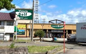 ゴルフパートナー ヴィクトリアゴルフ会津若松町北店