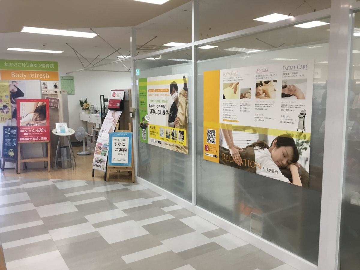 たかさごはりきゅう整骨院