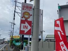 ニコニコレンタカー　小田原東インター店