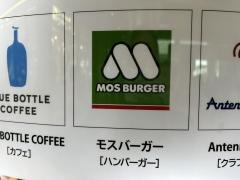 モスバーガー　アトレ品川店