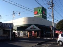 マルエツ　伊奈店