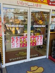 イエローハット　沼南店