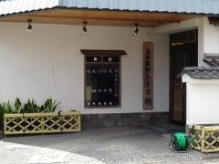 魚眠庵マルキ本館