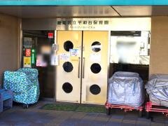 平和台保育園