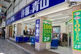 洋服の青山　北千住店