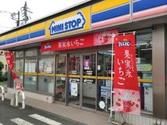 ミニストップ　平塚御殿店
