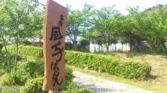 玄海風の子保育園