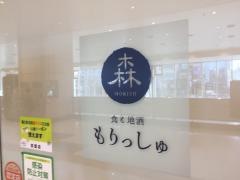 もりっしゅ