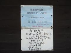 炭火焼ステーキ・幡野
