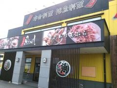 魚がし鮨二代目魚がし御殿場店