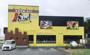 魚がし鮨二代目魚がし御殿場店