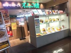 ポムの樹　町田モディ店