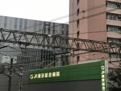 ＪＲ東京総合病院
