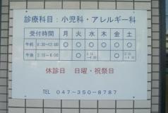 井上こどもクリニック