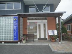 まゆみ田クリニック