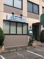 やまやクリニック
