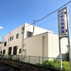 山谷内科医院