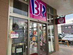 サーティワンアイスクリーム　フォレオ東仙台店