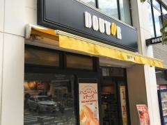 ドトールコーヒーショップ　明大前店