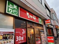 なか卯　東海大学前店