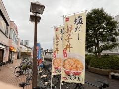 なか卯　東海大学前店