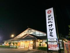 サガミ　掛尾店