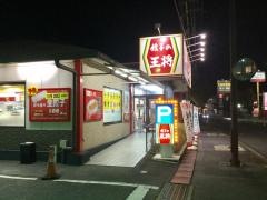 餃子の王将　押熊店