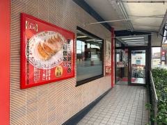 餃子の王将　押熊店