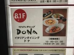イタリアンダイニングＤｏＮＡ　　新百合ヶ丘店