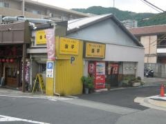 金平