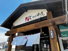 京都らーめんとりの助廿日市梅原店