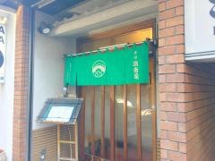 浜寿司