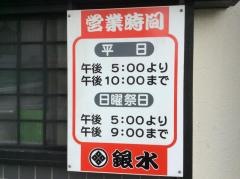 銀水
