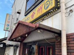 全州小机店