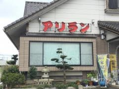 焼肉アリラン