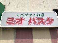 ミオパスタ