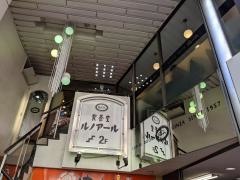喫茶室ルノアール　川崎銀柳街店