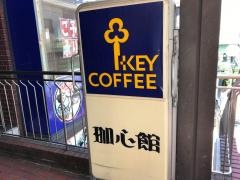 珈心館