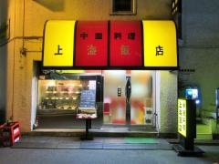 上海飯店