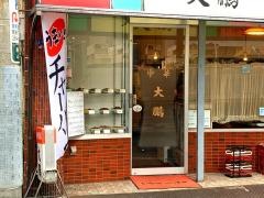 大鵬