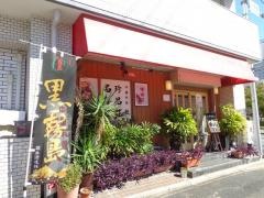 中国料理鉄人