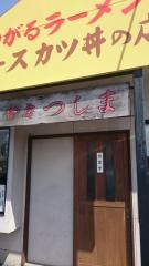 食房つしま