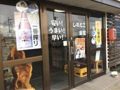 しれとこ食堂