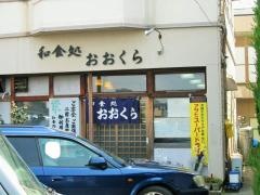 おおくら